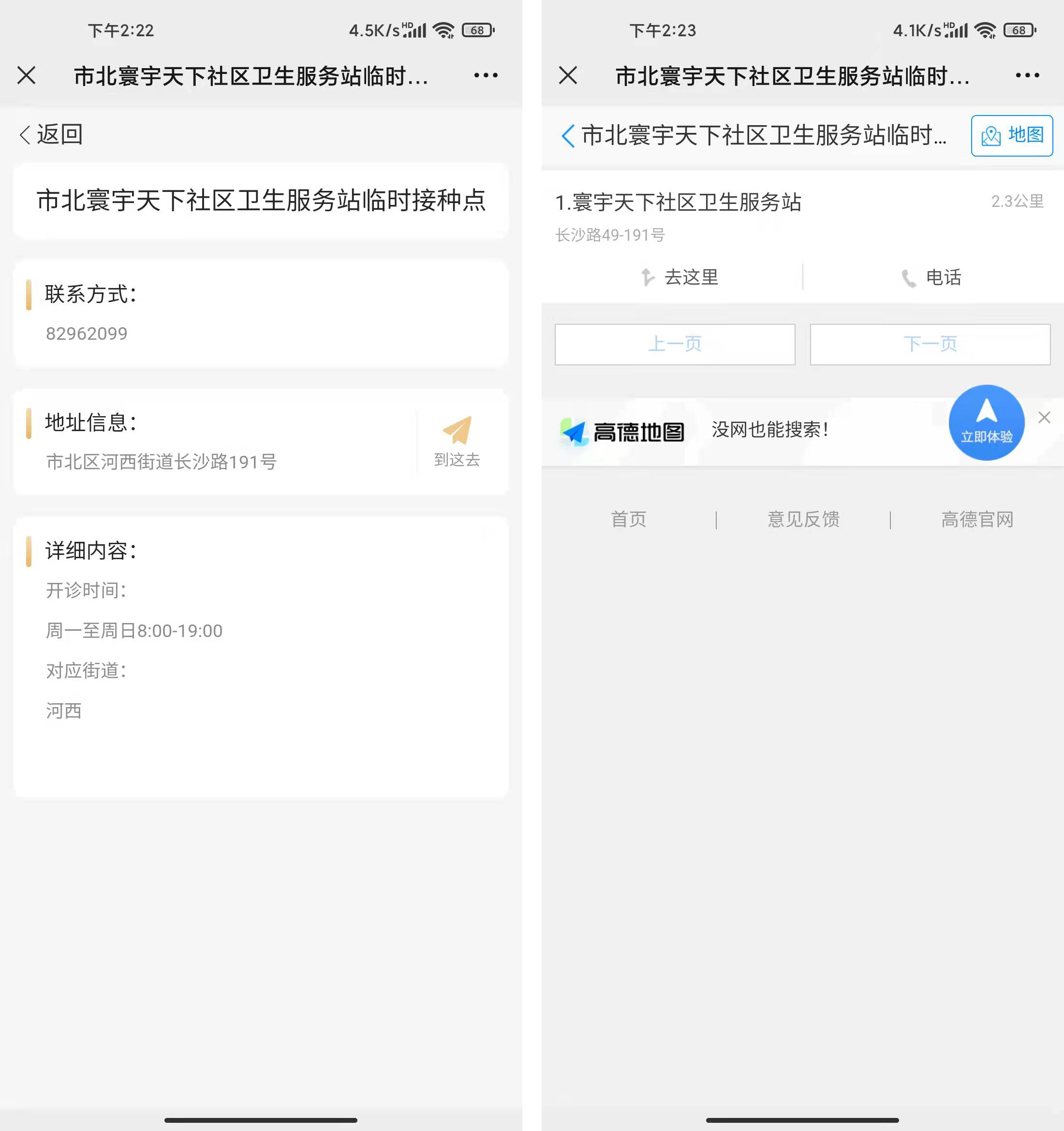 醫療健康科普問答平台系統介紹 4