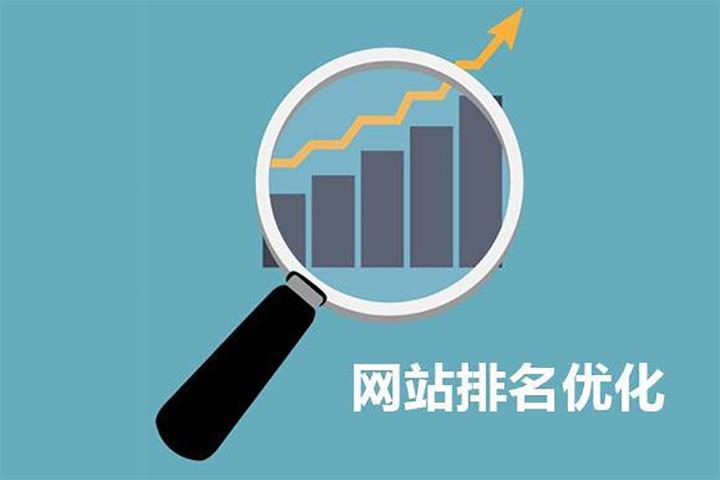 如何提高企業網站排名？ 網站優化