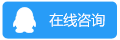 在(zài)線咨詢網站建設|網站優化|微信開發|APP開發等