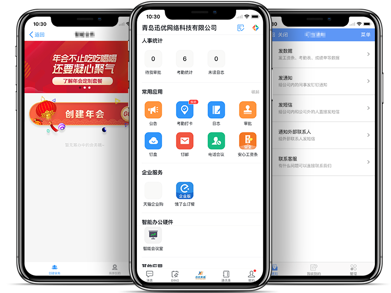 釘釘應用開發,釘釘二次開發